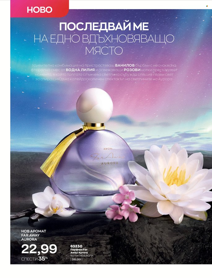 Брошура на Avon - 01.03.2022 - 31.03.2022. Страница 84