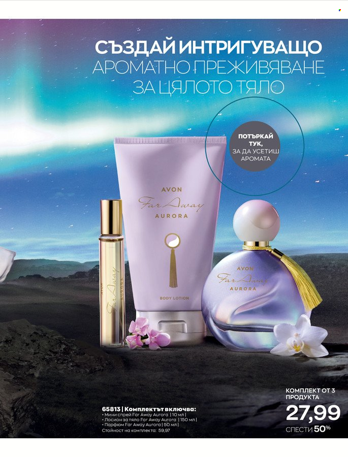 Брошура на Avon - 01.03.2022 - 31.03.2022. Страница 86