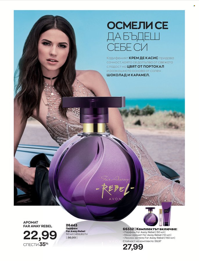 Брошура на Avon - 01.03.2022 - 31.03.2022. Страница 88