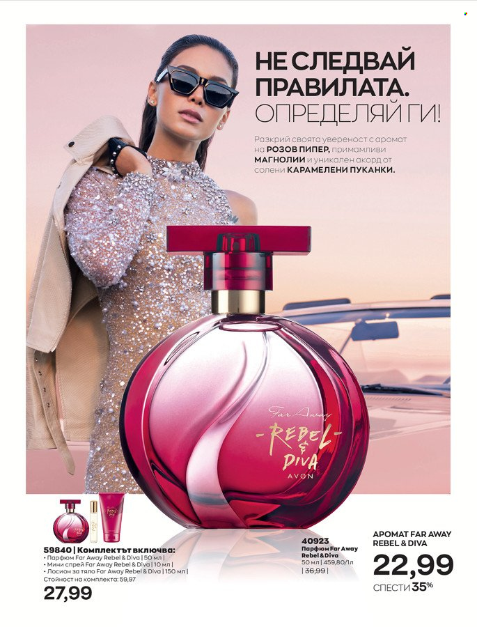 Брошура на Avon - 01.03.2022 - 31.03.2022. Страница 89