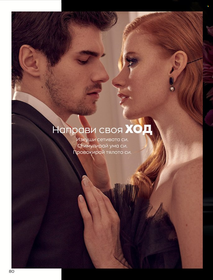 Брошура на Avon - 01.03.2022 - 31.03.2022. Страница 90