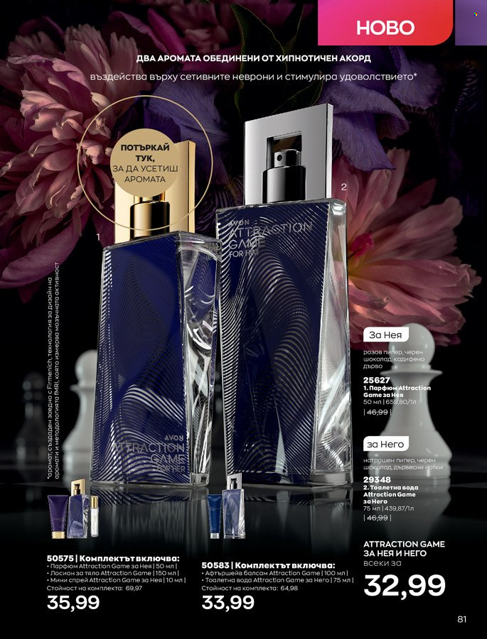 Брошура на Avon - 01.03.2022 - 31.03.2022. Страница 91