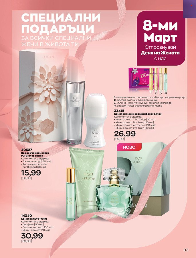 Брошура на Avon - 01.03.2022 - 31.03.2022. Страница 93