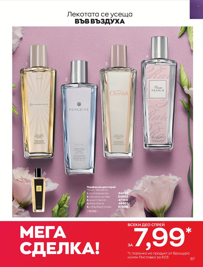 Брошура на Avon - 01.03.2022 - 31.03.2022. Страница 97