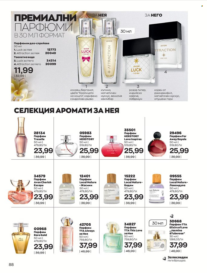 Брошура на Avon - 01.03.2022 - 31.03.2022. Страница 98