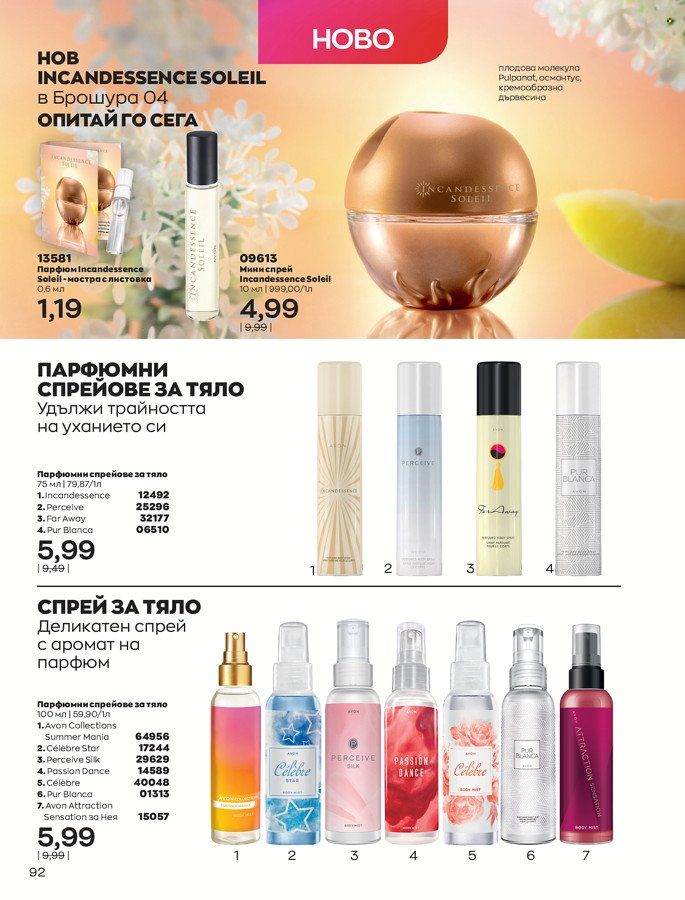 Брошура на Avon - 01.03.2022 - 31.03.2022. Страница 102
