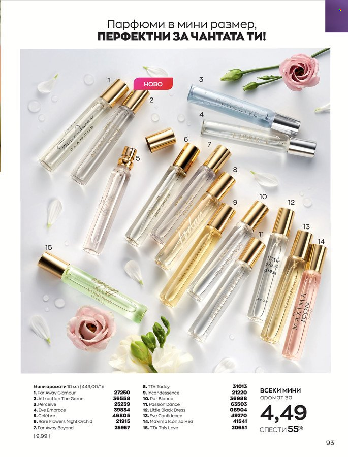 Брошура на Avon - 01.03.2022 - 31.03.2022. Страница 103