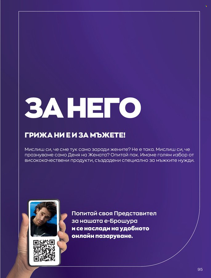 Брошура на Avon - 01.03.2022 - 31.03.2022. Страница 105