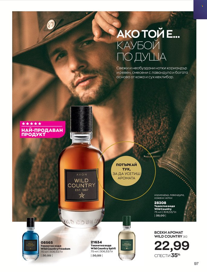 Брошура на Avon - 01.03.2022 - 31.03.2022. Страница 107
