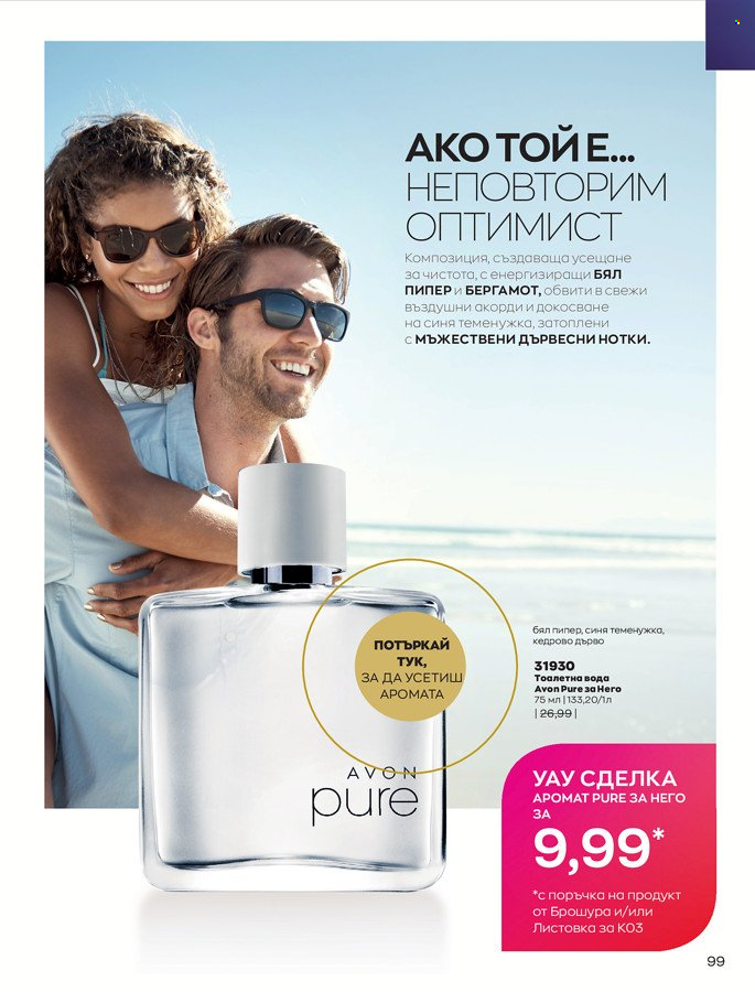 Брошура на Avon - 01.03.2022 - 31.03.2022. Страница 109