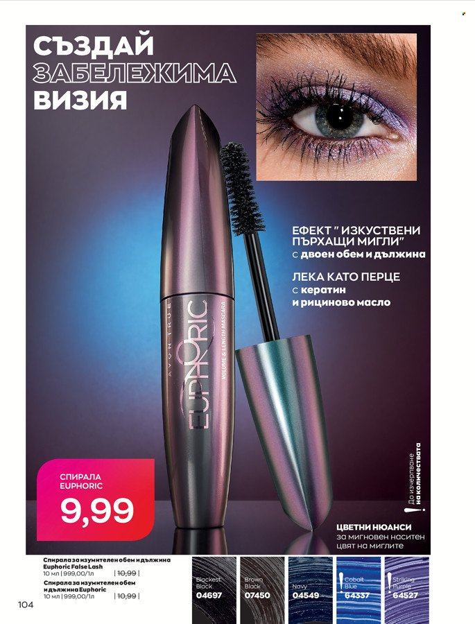 Брошура на Avon - 01.03.2022 - 31.03.2022. Страница 114