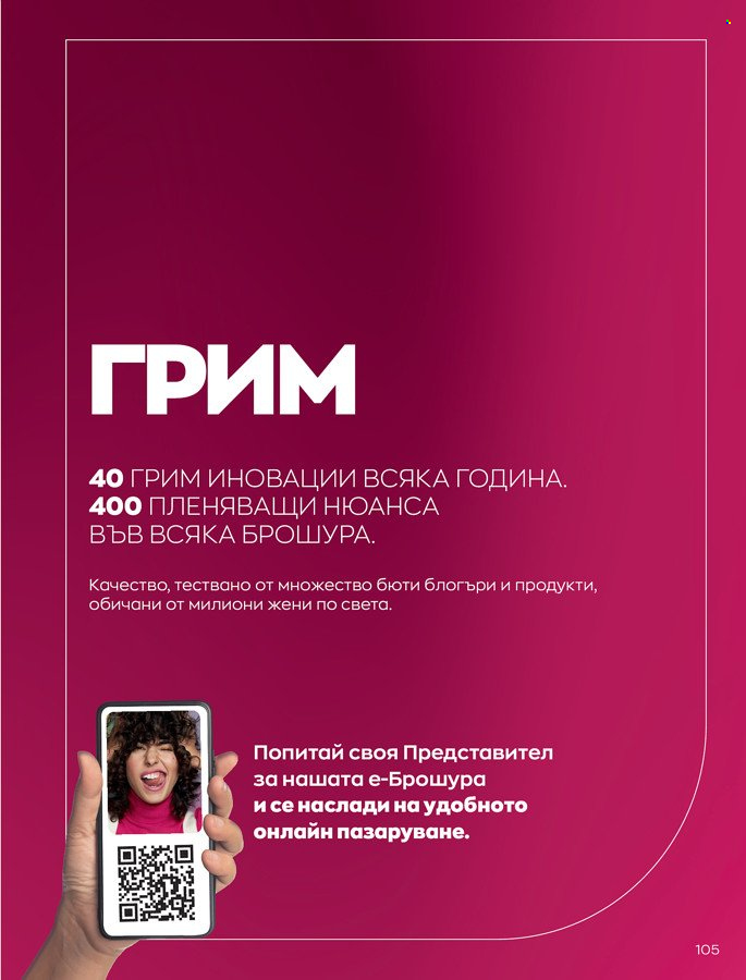 Брошура на Avon - 01.03.2022 - 31.03.2022. Страница 115