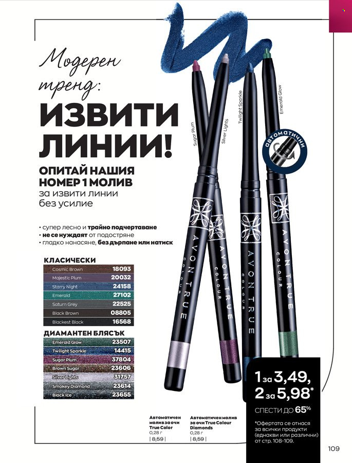 Брошура на Avon - 01.03.2022 - 31.03.2022. Страница 119