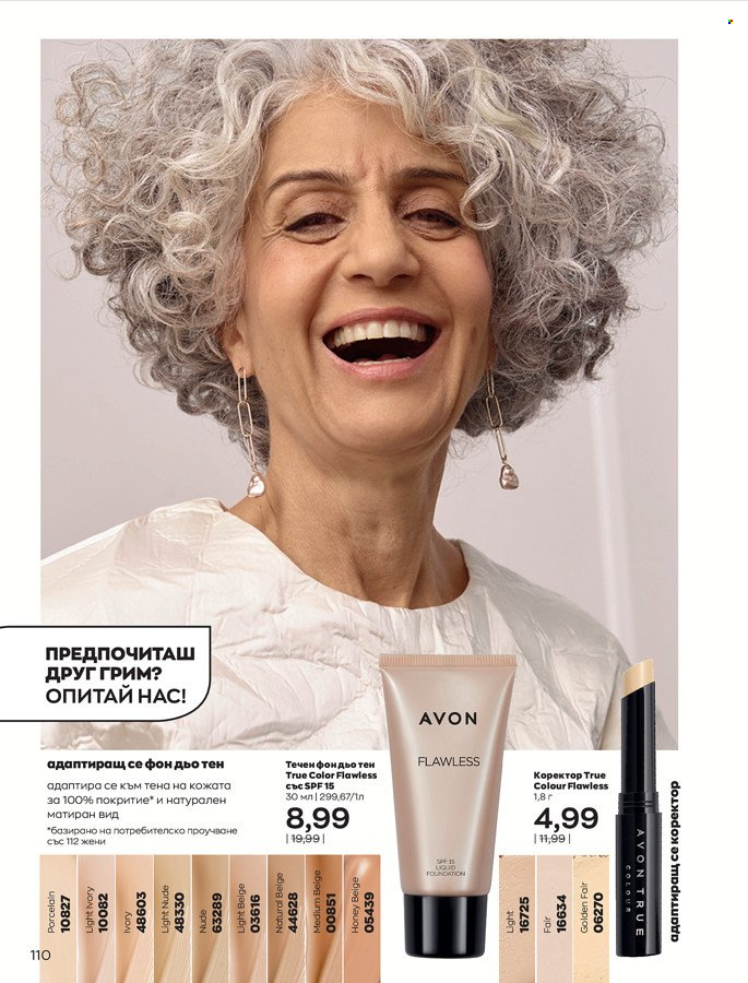 Брошура на Avon - 01.03.2022 - 31.03.2022. Страница 120