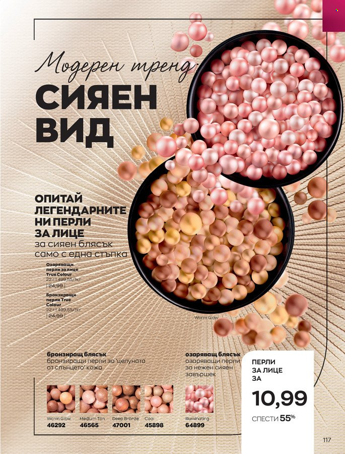 Брошура на Avon - 01.03.2022 - 31.03.2022. Страница 127