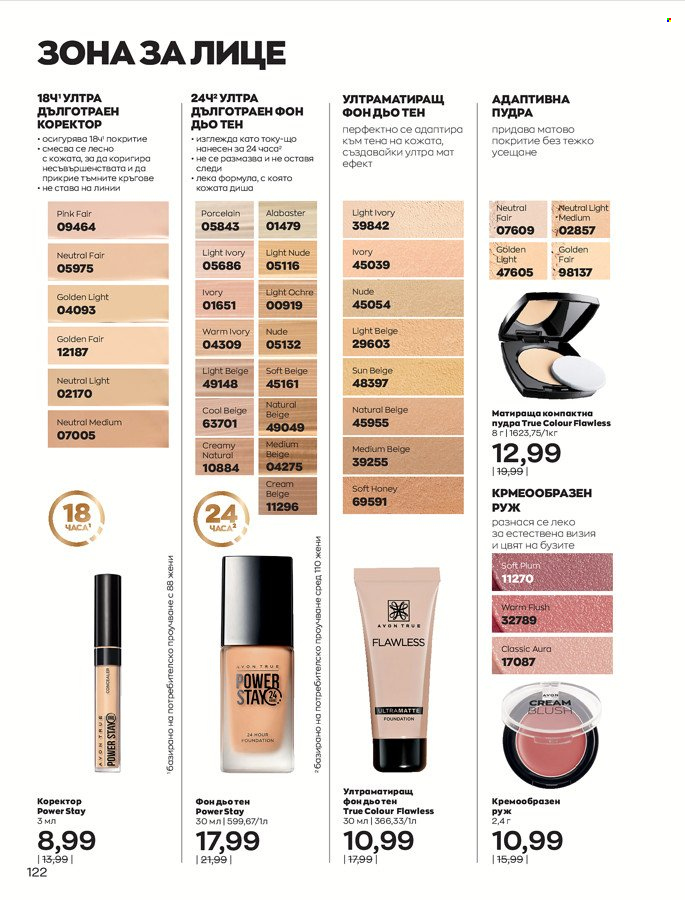 Брошура на Avon - 01.03.2022 - 31.03.2022. Страница 132
