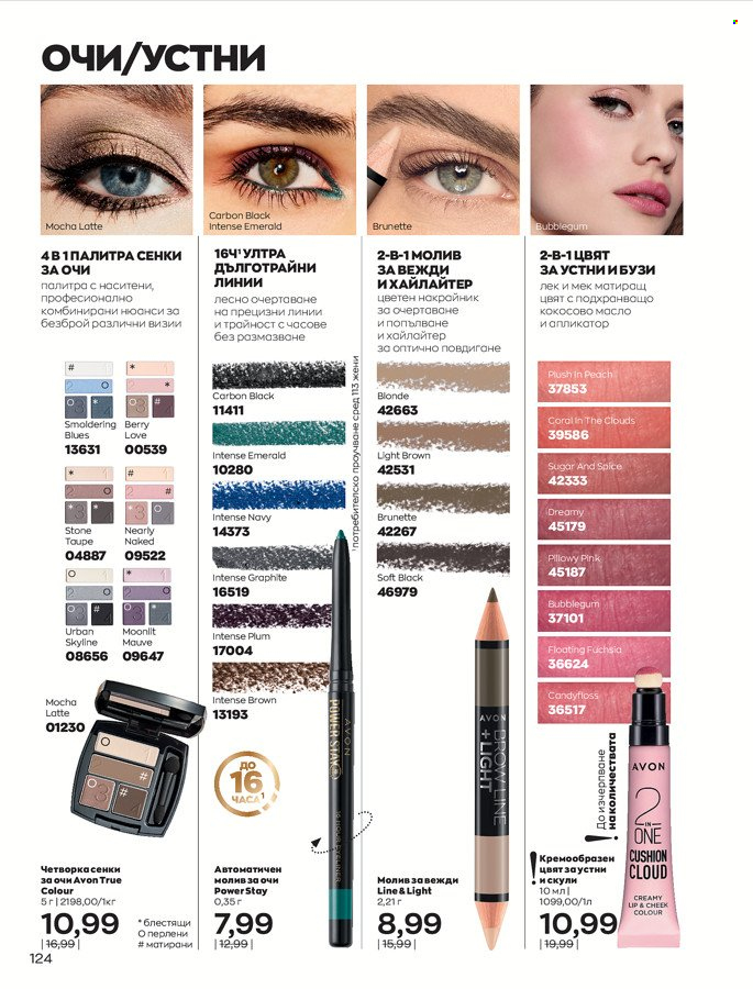 Брошура на Avon - 01.03.2022 - 31.03.2022. Страница 134