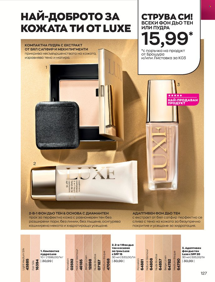 Брошура на Avon - 01.03.2022 - 31.03.2022. Страница 137