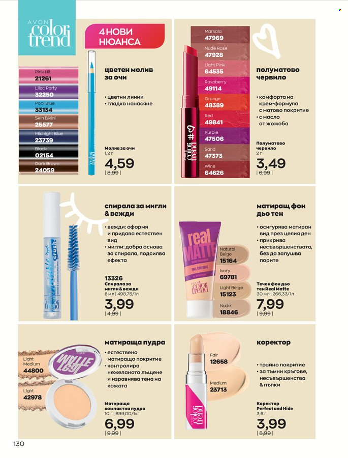 Брошура на Avon - 01.03.2022 - 31.03.2022. Страница 140