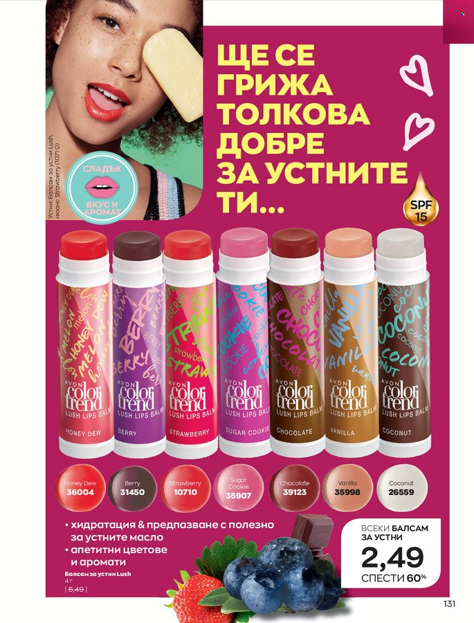 Брошура на Avon - 01.03.2022 - 31.03.2022. Страница 141