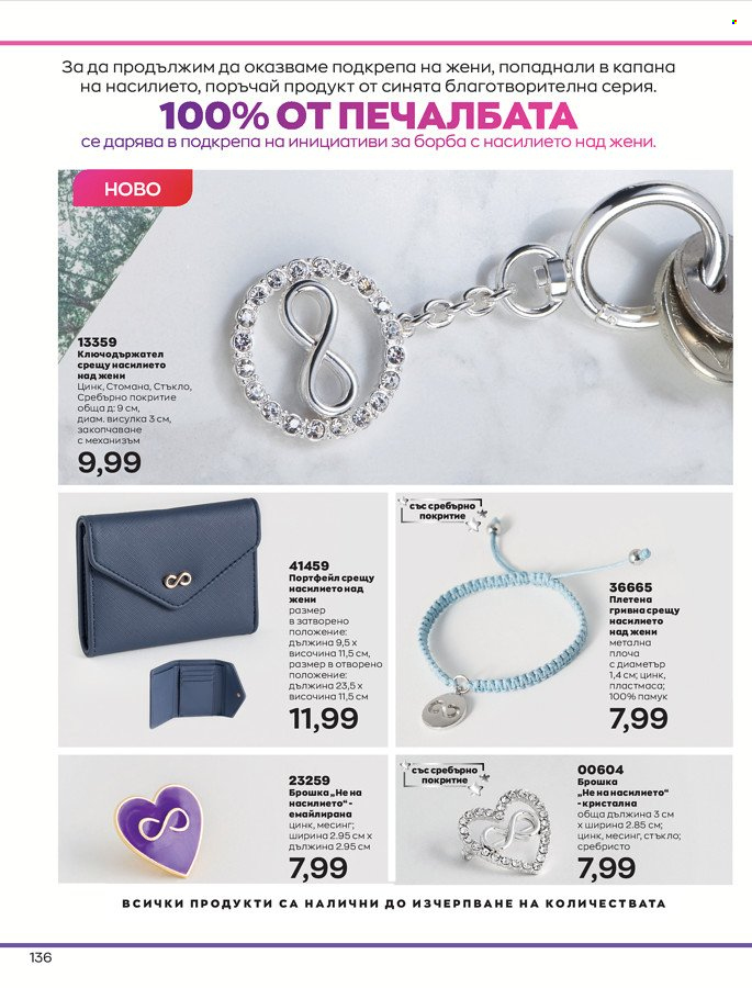 Брошура на Avon - 01.03.2022 - 31.03.2022. Страница 146