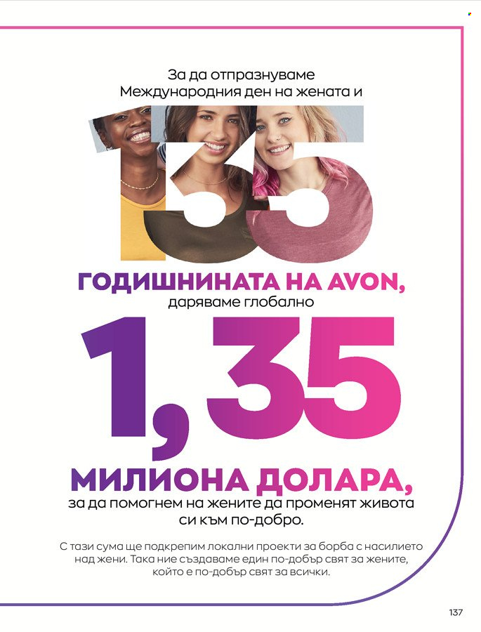 Брошура на Avon - 01.03.2022 - 31.03.2022. Страница 147