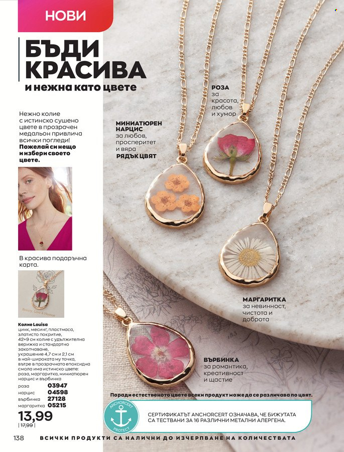 Брошура на Avon - 01.03.2022 - 31.03.2022. Страница 148