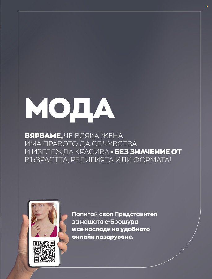 Брошура на Avon - 01.03.2022 - 31.03.2022. Страница 149