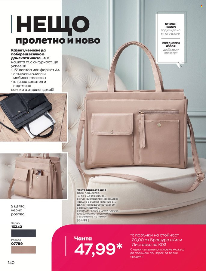 Брошура на Avon - 01.03.2022 - 31.03.2022. Страница 150