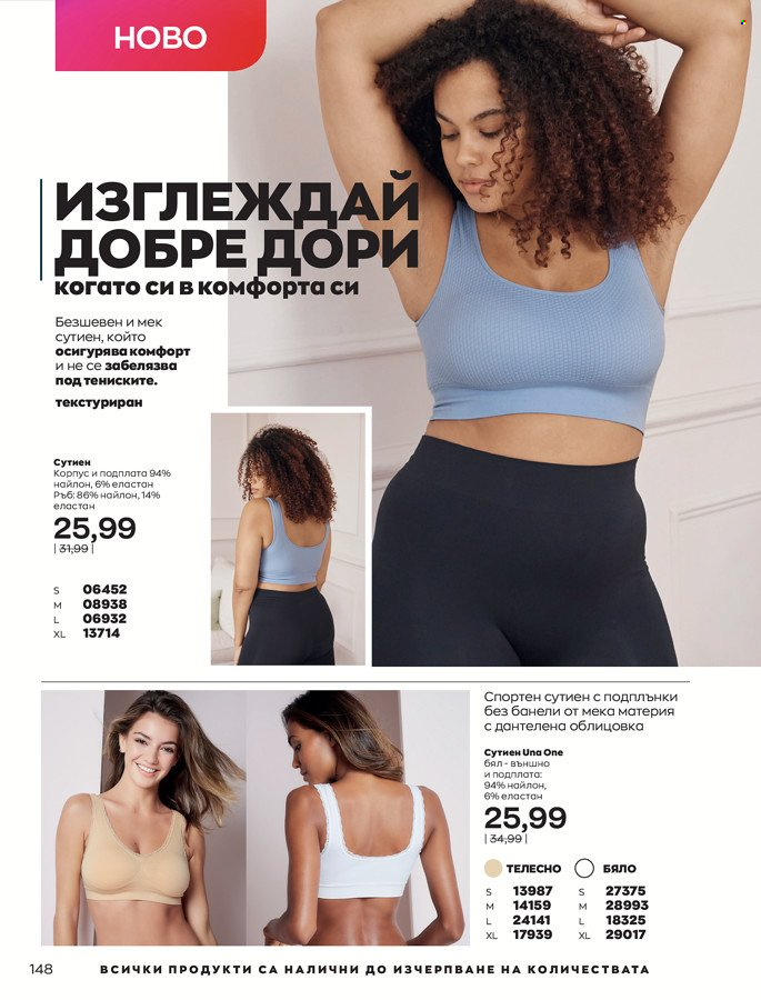 Брошура на Avon - 01.03.2022 - 31.03.2022. Страница 158