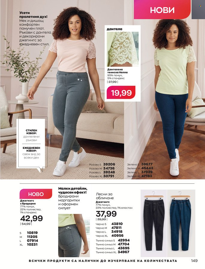 Брошура на Avon - 01.03.2022 - 31.03.2022. Страница 159