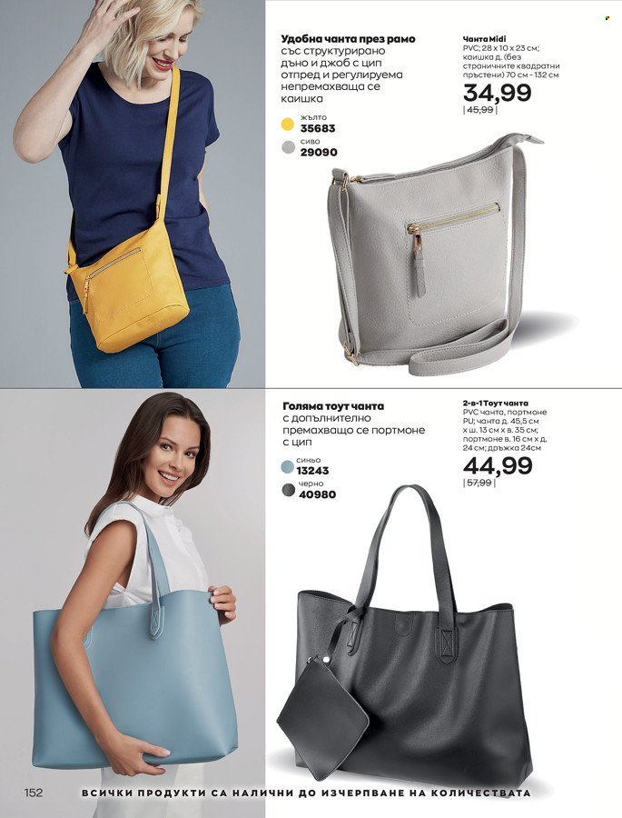 Брошура на Avon - 01.03.2022 - 31.03.2022. Страница 162