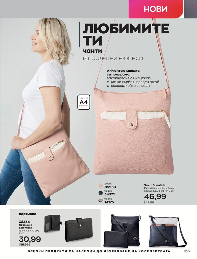 Брошура на Avon - 01.03.2022 - 31.03.2022. Страница 163