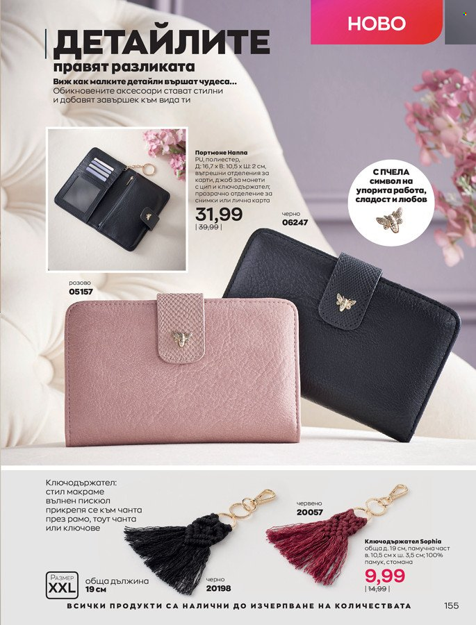 Брошура на Avon - 01.03.2022 - 31.03.2022. Страница 165