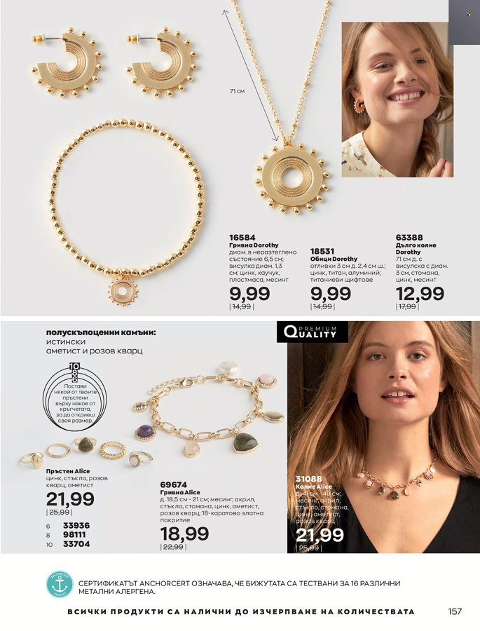 Брошура на Avon - 01.03.2022 - 31.03.2022. Страница 167
