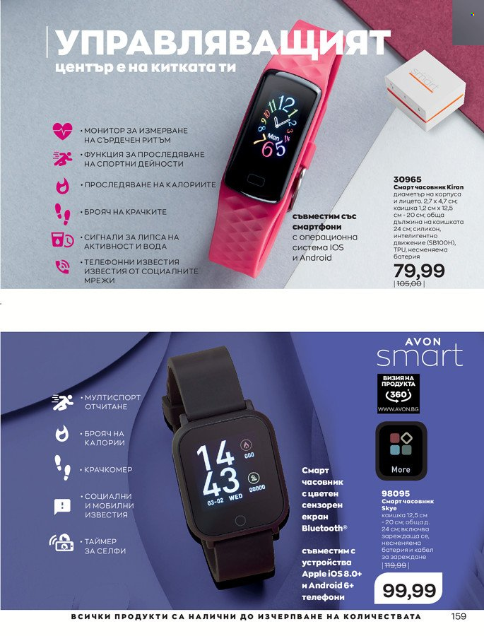Брошура на Avon - 01.03.2022 - 31.03.2022. Страница 169