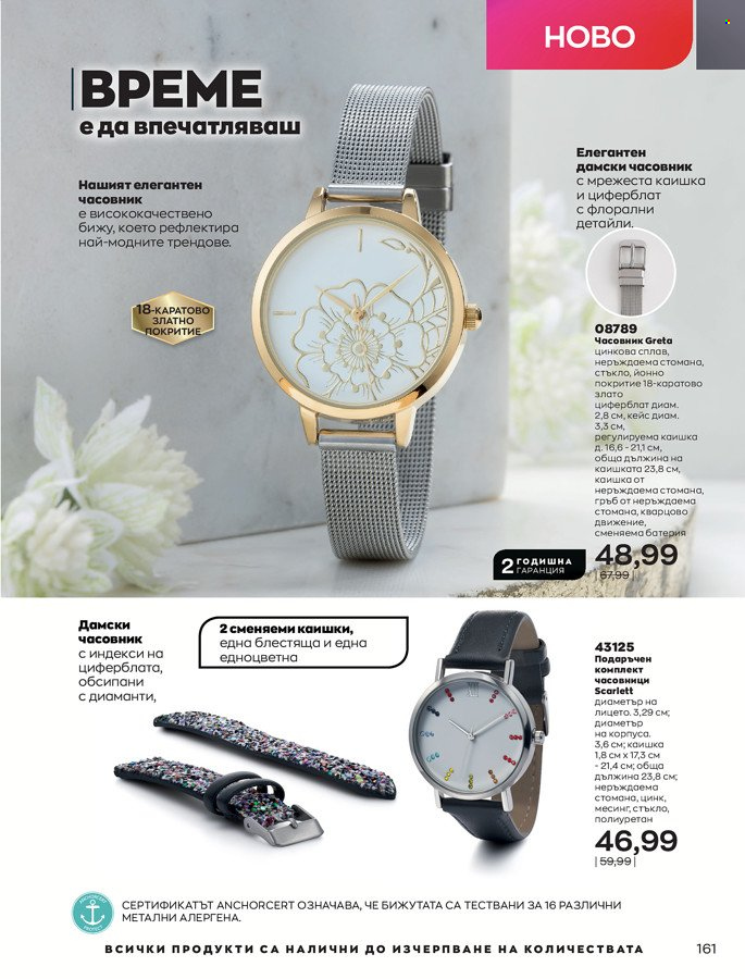 Брошура на Avon - 01.03.2022 - 31.03.2022. Страница 171