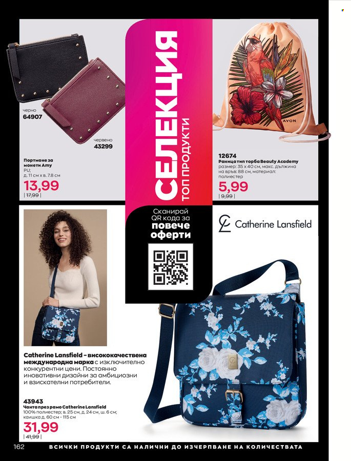 Брошура на Avon - 01.03.2022 - 31.03.2022. Страница 172