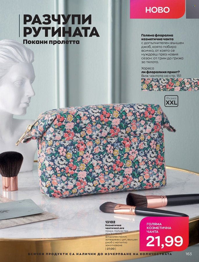 Брошура на Avon - 01.03.2022 - 31.03.2022. Страница 173