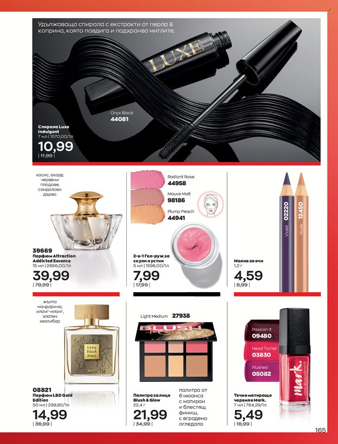 Брошура на Avon - 01.03.2022 - 31.03.2022. Страница 175