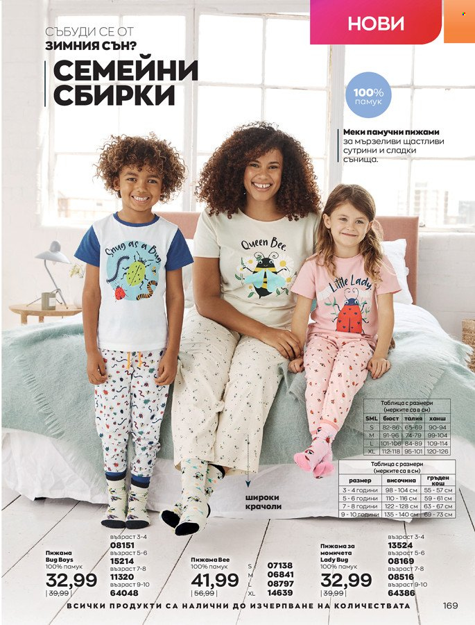 Брошура на Avon - 01.03.2022 - 31.03.2022. Страница 179