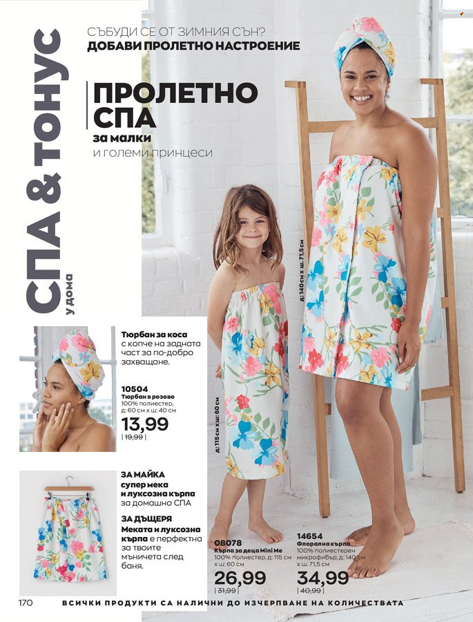 Брошура на Avon - 01.03.2022 - 31.03.2022. Страница 180