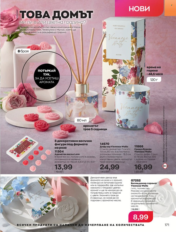 Брошура на Avon - 01.03.2022 - 31.03.2022. Страница 181