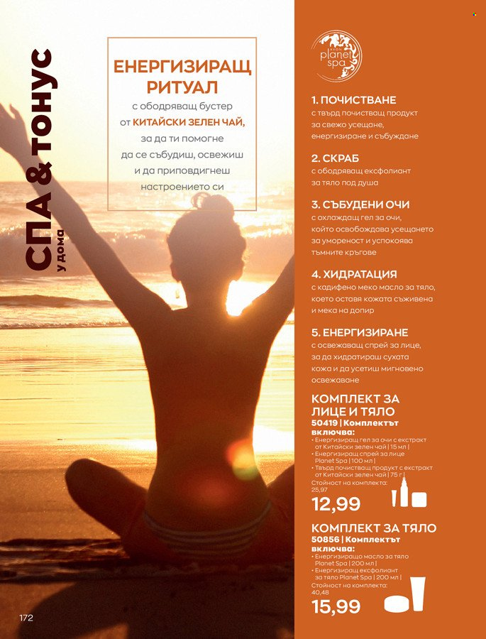 Брошура на Avon - 01.03.2022 - 31.03.2022. Страница 182
