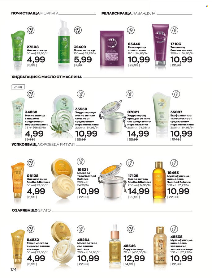 Брошура на Avon - 01.03.2022 - 31.03.2022. Страница 184