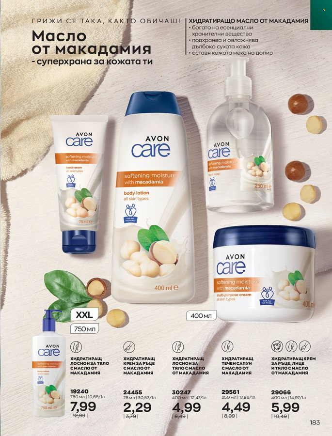 Брошура на Avon - 01.03.2022 - 31.03.2022. Страница 193