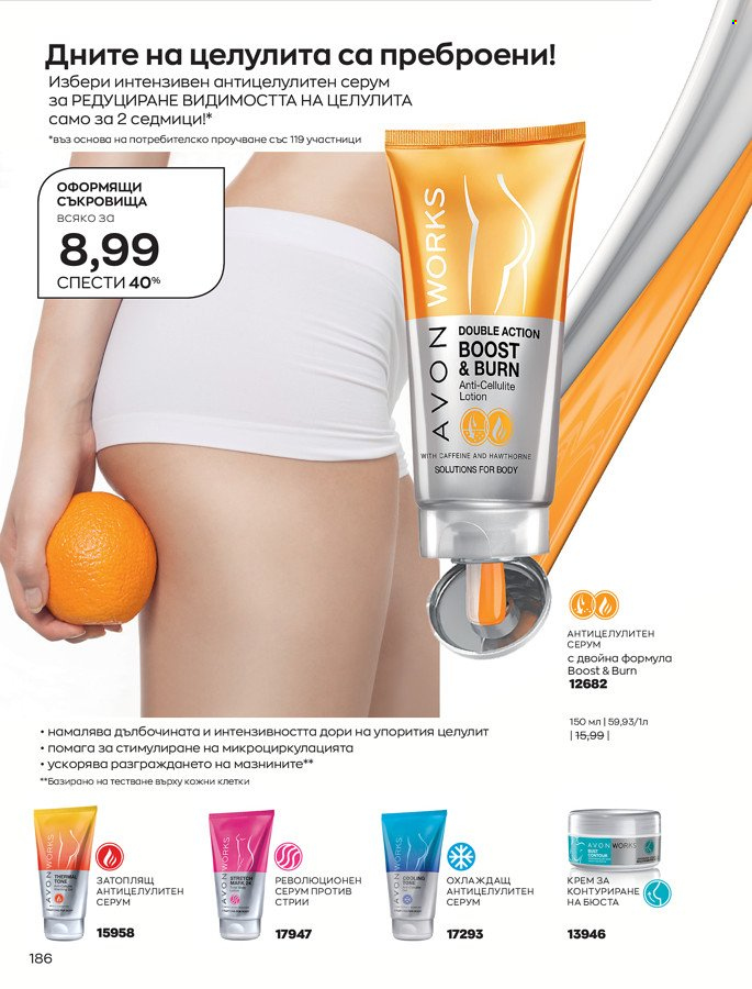 Брошура на Avon - 01.03.2022 - 31.03.2022. Страница 196