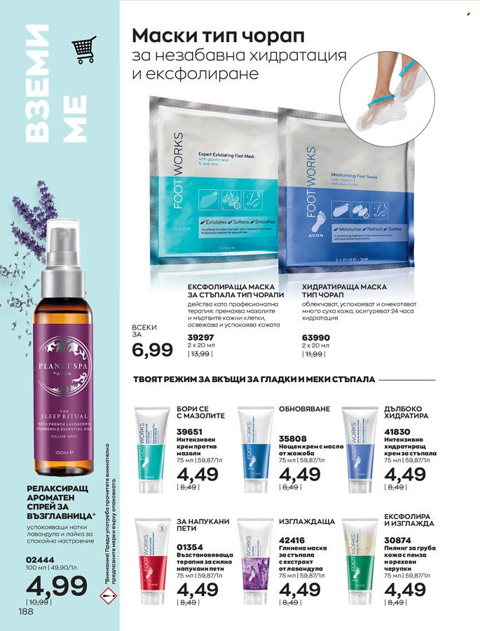 Брошура на Avon - 01.03.2022 - 31.03.2022. Страница 198