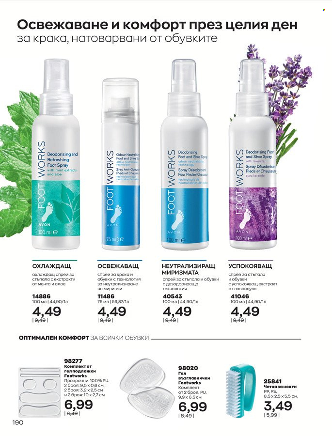 Брошура на Avon - 01.03.2022 - 31.03.2022. Страница 200