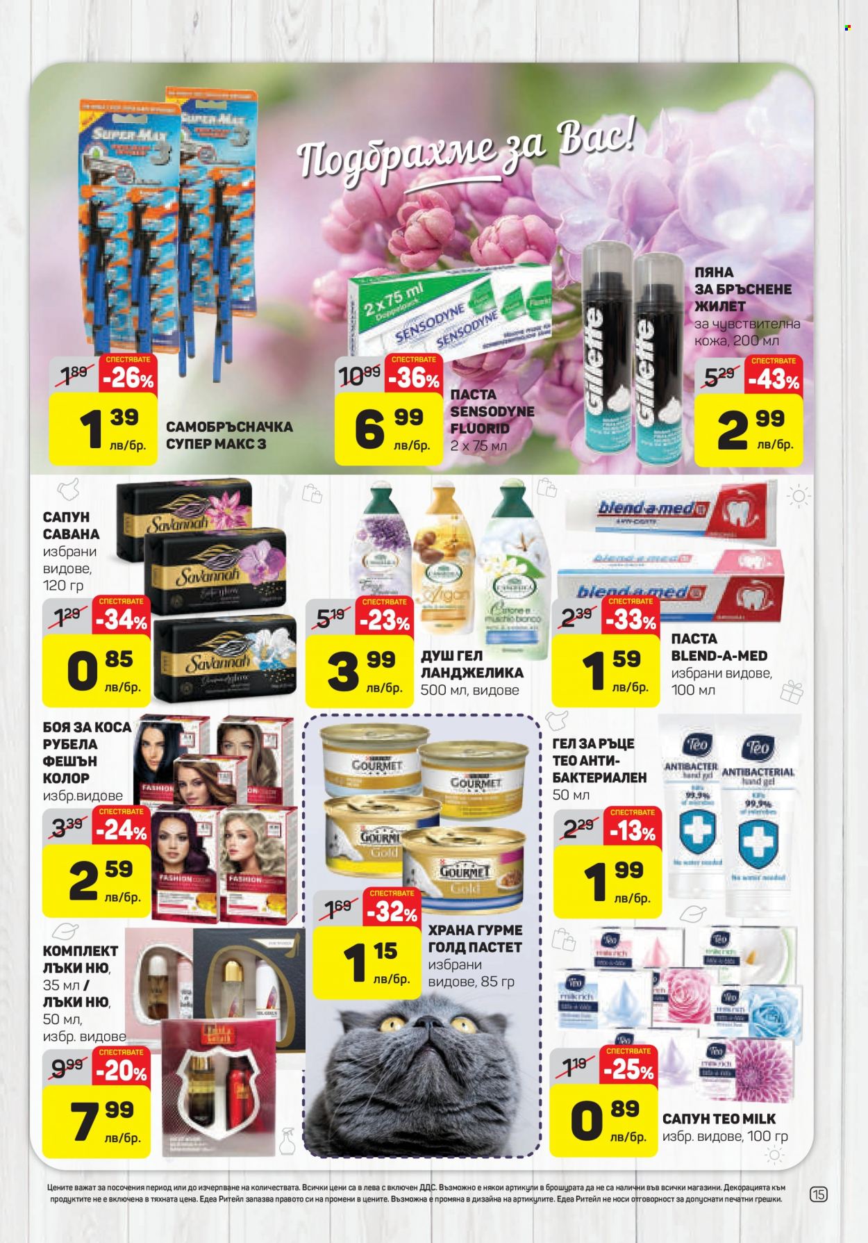 Брошура на ЕДЕА - 03.03.2022 - 09.03.2022. Страница 15